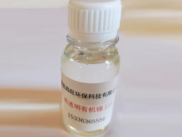 高透明有機錫118